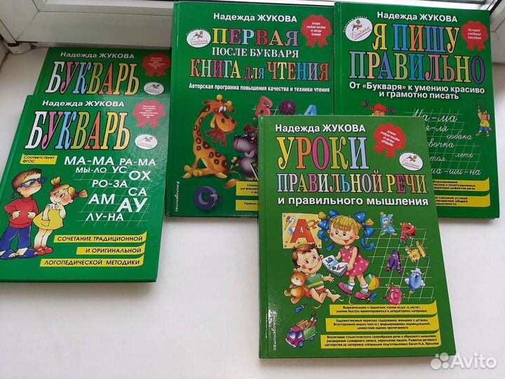 Книги Н.Жуковой