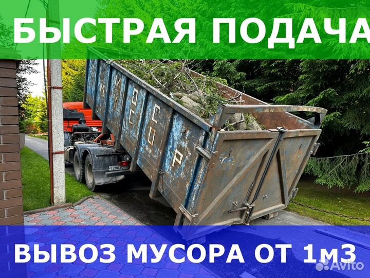Вывоз мусора