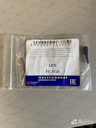 Форсунка омывателя заднего стекла FC-5126