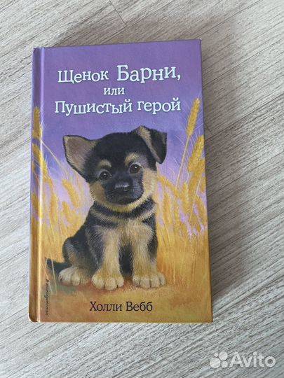 Книги Холли Вебб