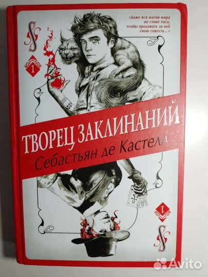 Себастьян де кастелл