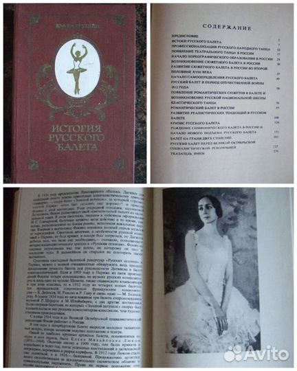 Советский балет