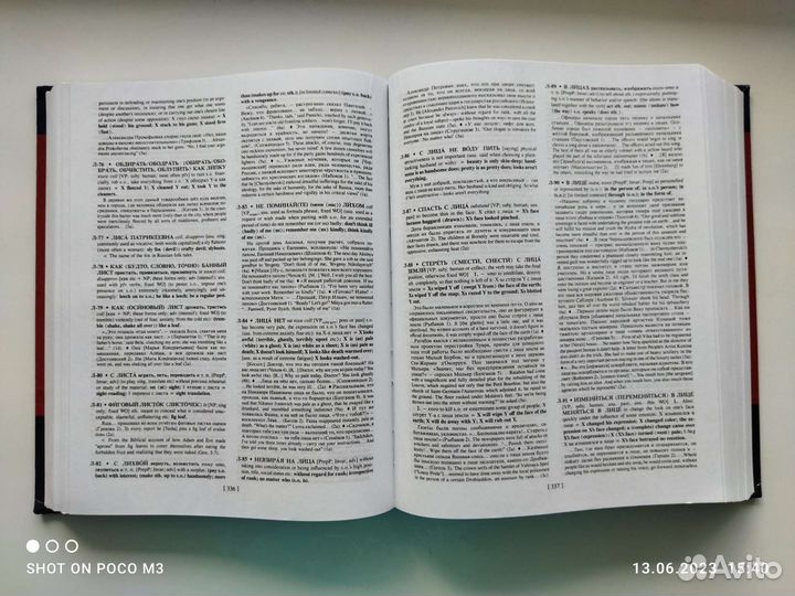 Большой русско-английский фразеологический словарь