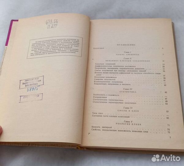 Книга Г.А.Перри.Склеивание армированных пластиков