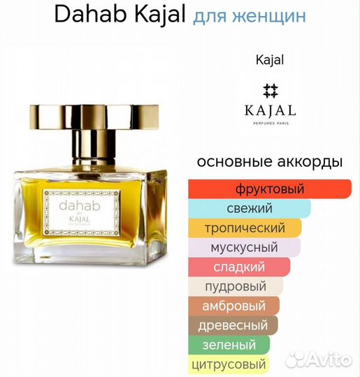 Духи тестер Kajal Dahab