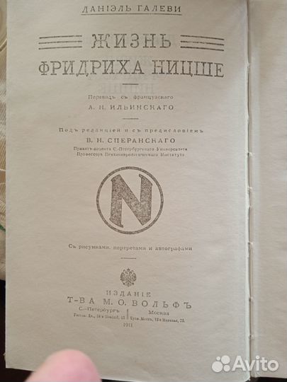 Книги жизнь Фридриха Ницше