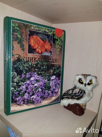 Свартстрем К. Энциклопедия комнатных растений.2009