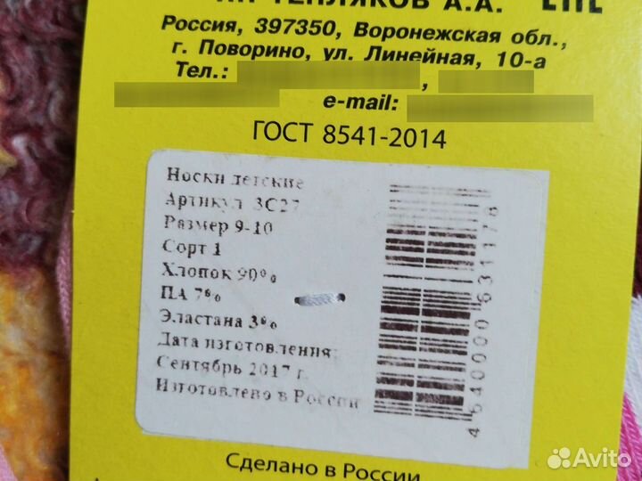 Колготки носки