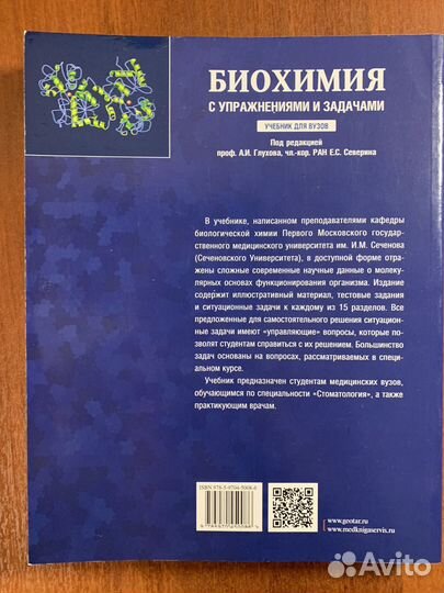 Биохимия с упражненияси и задачами Северин
