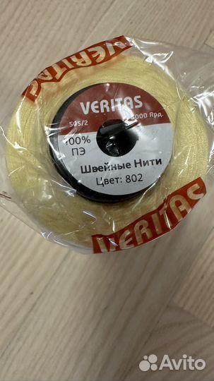 Нитки для оверлока