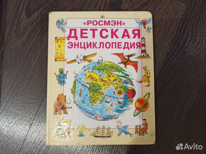 Детская энциклопедия Росмэн