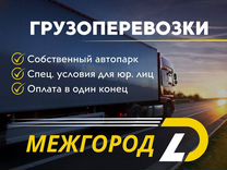 Грузоперевозки/переезды фургон/фура 10-20 тонн