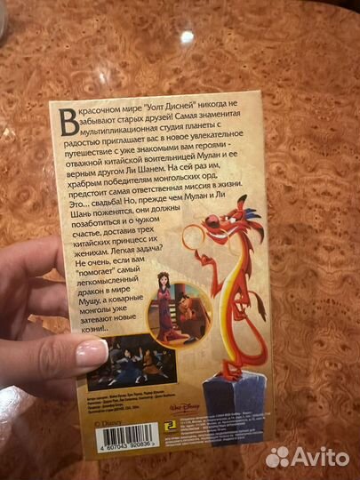 Мулан 2 видеокассета