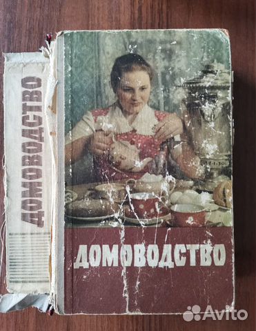 Домоводство