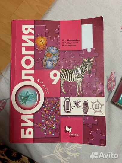 Учебник по биологии 9 класс пономарева