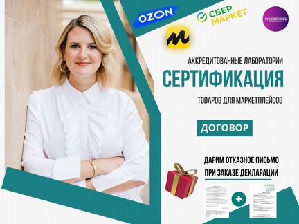 Сертификация товаров маркетплейсов