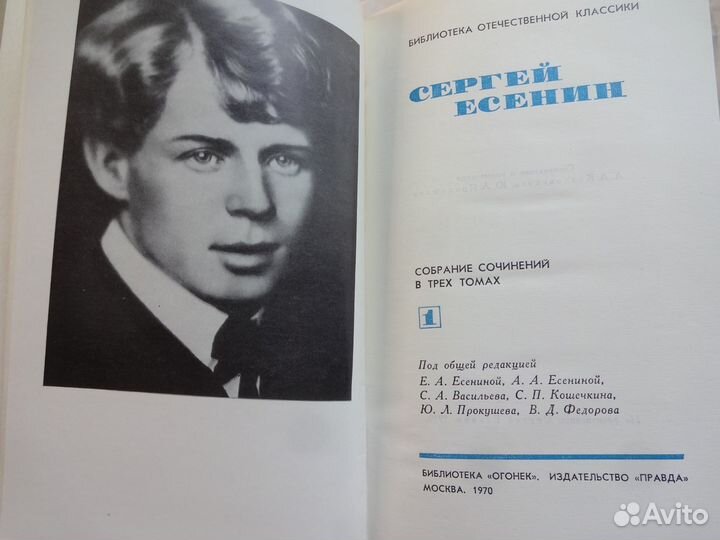С. Есенин Собрание сочинений в 3-х томах