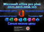 Microsoft office 2021 лицензионный ключ активации