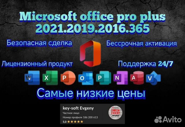 Microsoft office 2021 лицензионный ключ активации