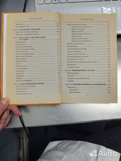 Энциклопедия по лечению и уходу за животными