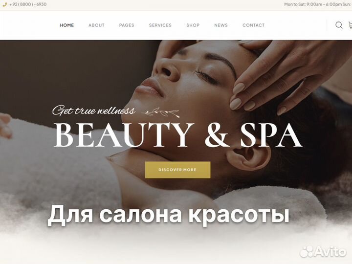 Готовый сайт / Создание сайтов