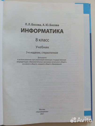 Информатика 8 класс босова