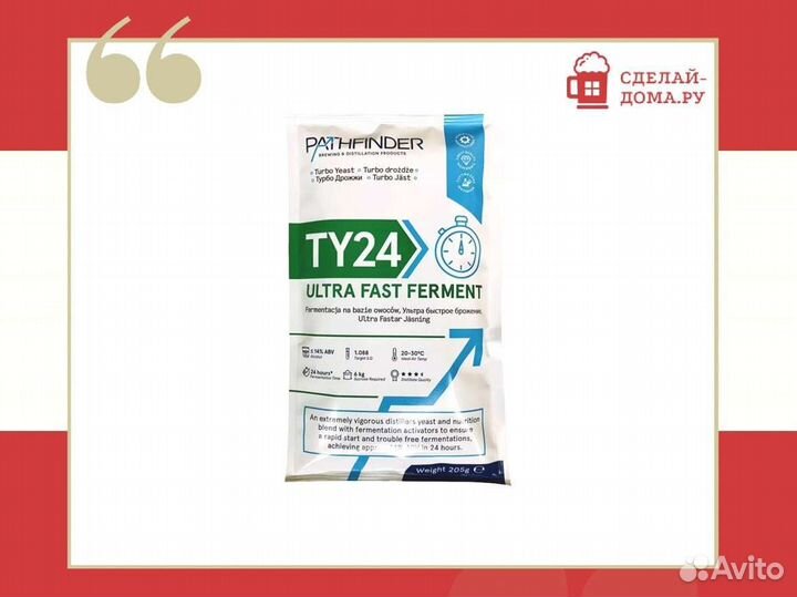 Турбо дрожжи Pathfinder TY24 Ultra Fast Ferment 20