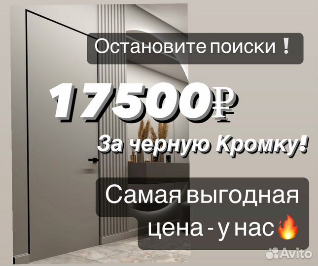 Скрытые двери invisible в наличии