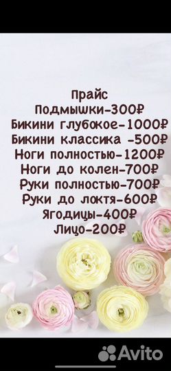 Депиляция шугаринг -воск