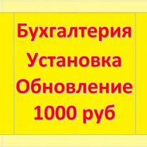 Программист 1С — установка, обновление, настройка, Куйбышев