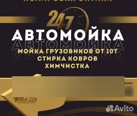 Автомойщик