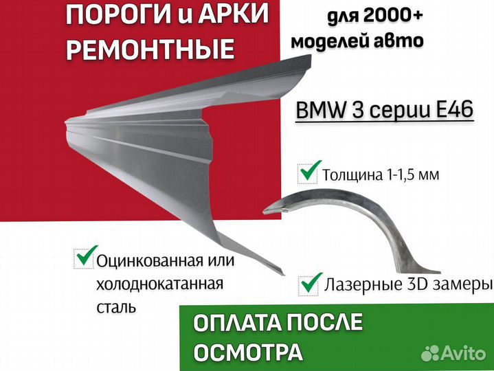 Пороги для BMW 3 серия E46 ремонтные кузовные