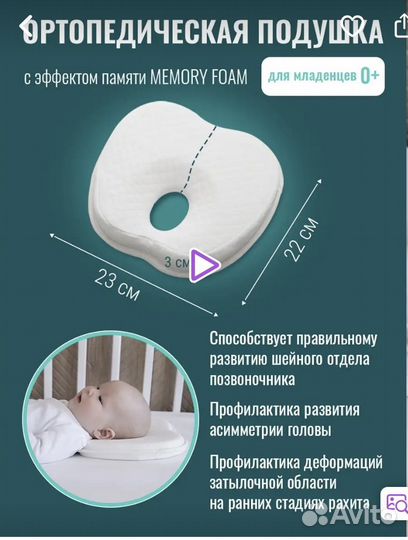 Подушка ортопедическая детская