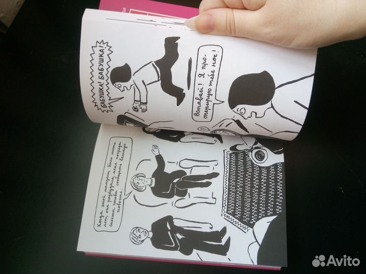 Комикс: Маржан Сатрапи 