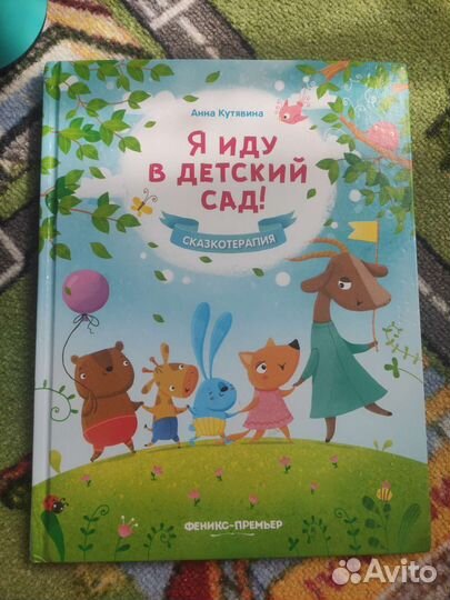 Я иду в детский сад Феникс-премьер