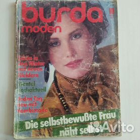 Журналы Burda Moden 1976-2000 гг. на немецком языке