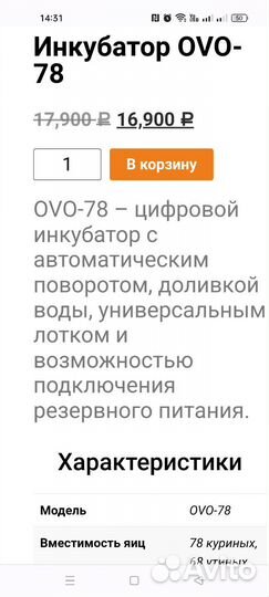 Инкубатор автоматический