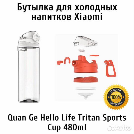 Бутылка для холодных напитков Xiaomi