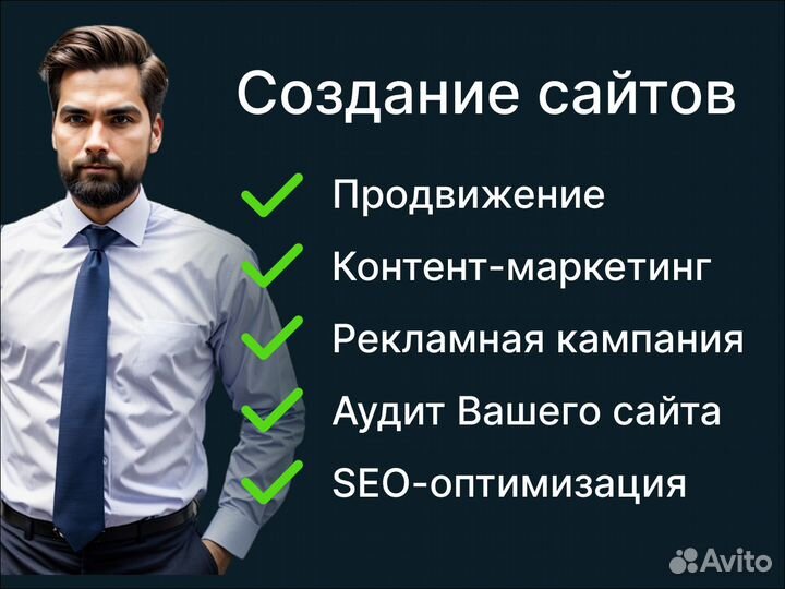 Создание и продвижение сайтов
