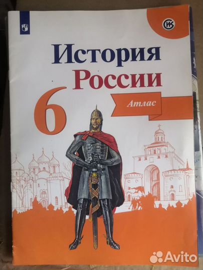 Атлас история России 6 класс