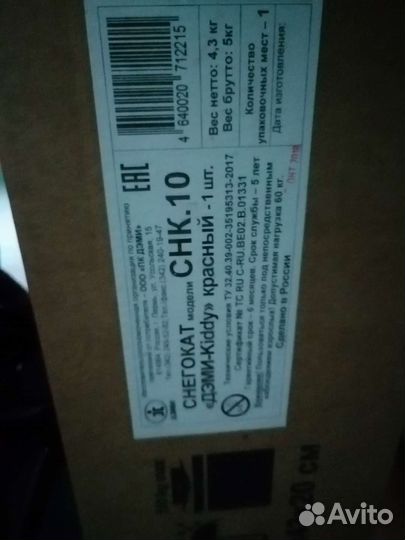 Новый в коробке снегокат дэми kiddy красный снк.10