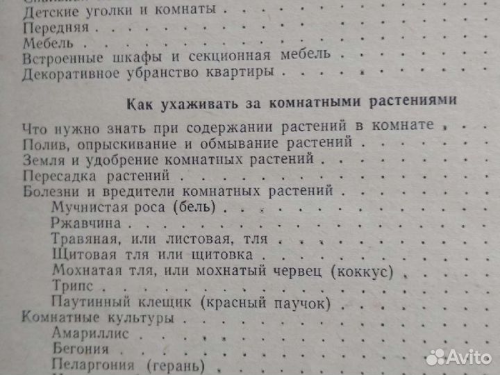 Книга Дом и быт 1962г