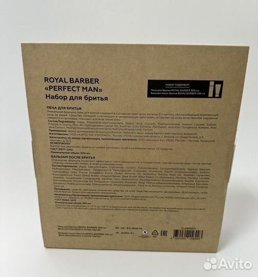 Набор для бритья royal barber