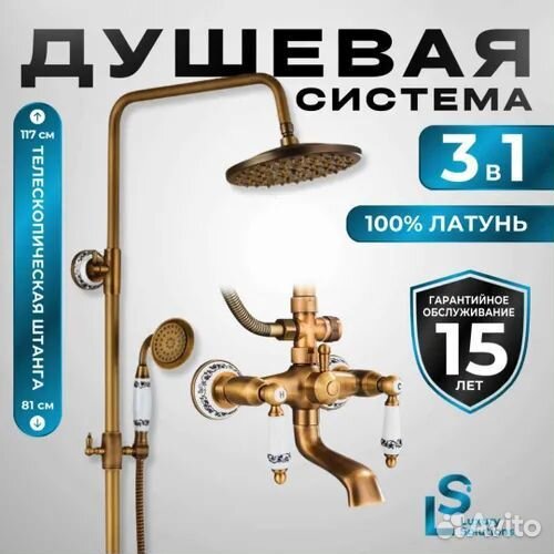 Душевая стойка со смесителем, в ретро стиле