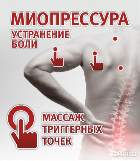 Миопрессура. Акупрессура. Миофасциальная терапия