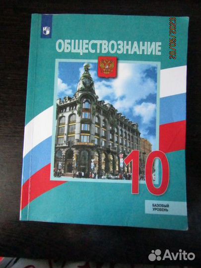Учебники обществознания 10, 11 класс