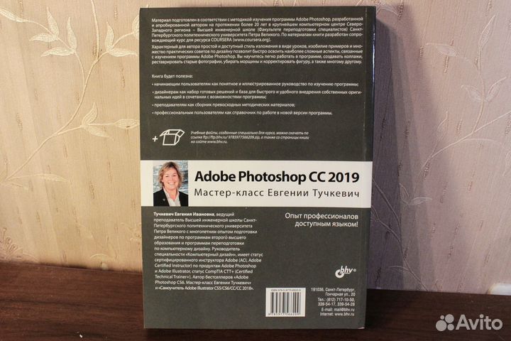 Adobe Photoshop CC 2019. Евгения Тучкевич