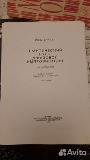 Музыка (ноты,учебники, самоучители, камертон, плас