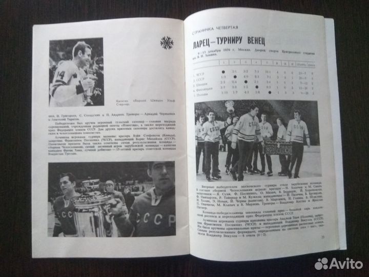 Хоккей Приз Известий Лот 1