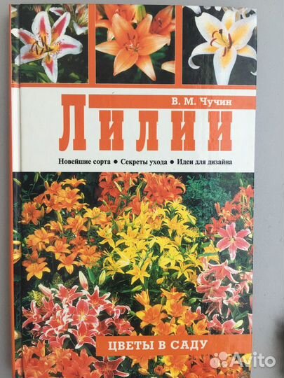 Книги Сад, Огород, Цветы